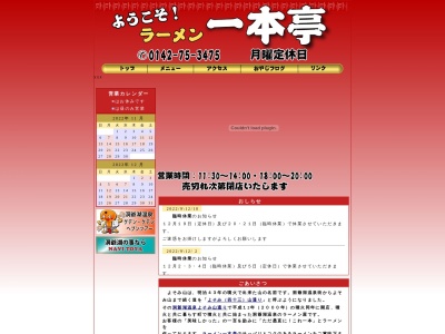 一本亭(北海道虻田郡洞爺湖町洞爺湖温泉78)