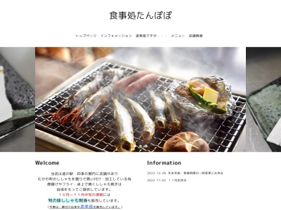 お食事処 たんぽぽ(日本、北海道勇払郡むかわ町美幸３丁目３−１道の駅「むかわ四季の館」内)