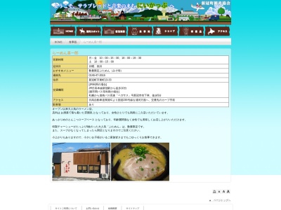 らーめん 喜一郎(日本、〒059-2404北海道新冠郡新冠町字東町13−33)