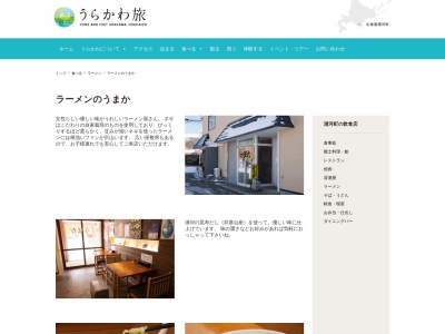 うまか(日本、〒057-0024北海道浦河郡浦河町築地３丁目３−１,〒057-0024)