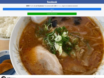 ラーメンの百番 えりも店(日本、北海道幌泉郡えりも町新浜207)