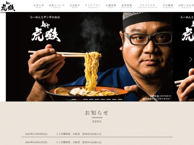 麺や 虎鉄 音更店(日本、〒080-0301北海道河東郡音更町木野大通西４丁目２−１)