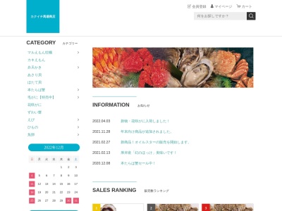 カクイチ馬場商店(日本、〒088-1125北海道厚岸郡厚岸町白浜１丁目６０−番地)
