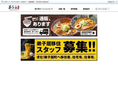 弟子屈ラーメン総本店(北海道川上郡弟子屈町摩周1-1-18)