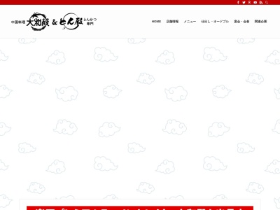 中国料理 大和殿(日本、〒086-1043北海道標津郡中標津町東３条北１丁目７大和殿ビル1F)