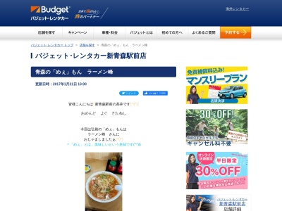 みそラーメンの店 峰(日本、〒036-8021青森県弘前市和徳町337−4)