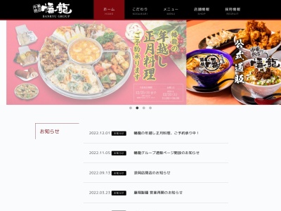 幡龍 弘前城東店(〒036-8084,3丁目-1-4高田弘前市青森県036-8084日本)