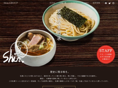 にぼ shin.弘前店(日本、〒036-8084青森県弘前市高田5丁目4−番2号)