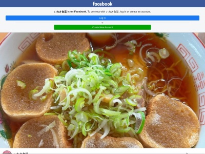 いわき食堂(日本、〒036-1325 青森県弘前市一町田村元794−12)