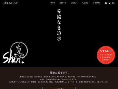弐代目 にぼshin(日本、〒036-8091 青森県弘前市高崎2丁目1−6)
