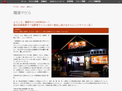 麺屋やだら(日本、〒039-1165青森県八戸市石堂４丁目１４−８)