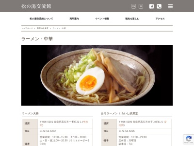 親方ラーメン(日本、〒036-0515青森県黒石市富士見138−2)