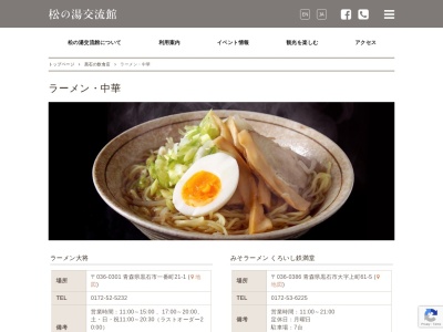 親方ラーメンのクチコミ・評判とホームページ