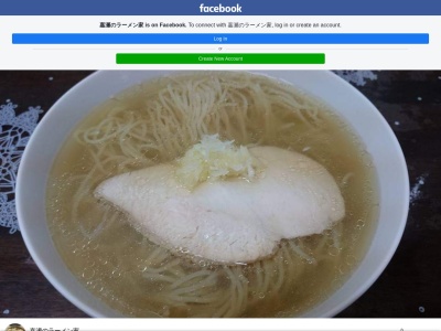 嘉瀬のラーメン家(日本、〒037-0204青森県五所川原市金木町嘉瀬雲雀野39)