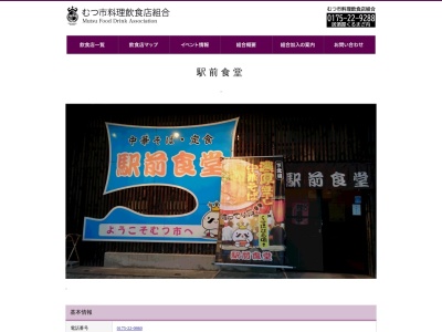 駅前食堂(日本、〒035-0061青森県むつ市下北町5−45)