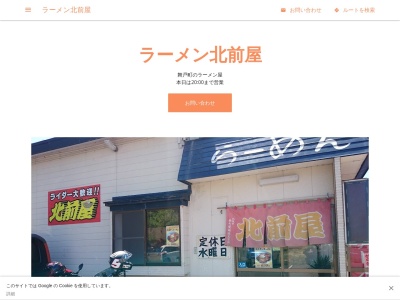 ラーメン北前屋(日本、〒038-2761 青森県西津軽郡鰺ヶ沢町舞戸町 西津軽郡鰺ヶ沢町舞戸町鳴戸３８２−１０)