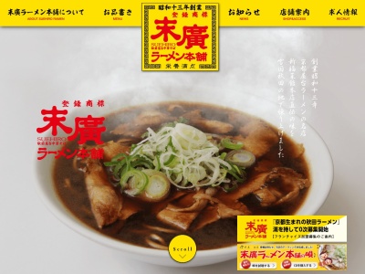 末廣ラーメン本舗 盛岡店(日本、〒020-0022岩手県盛岡市大通2丁目6−12)