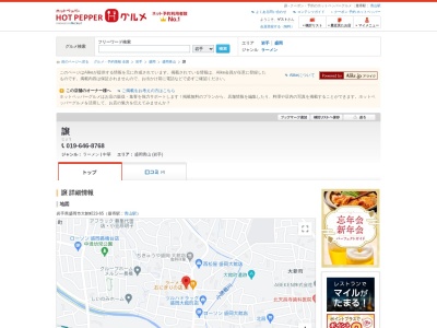 ラーメンとおにぎりの店 譲(日本、〒020-0147岩手県盛岡市大館町23−65)