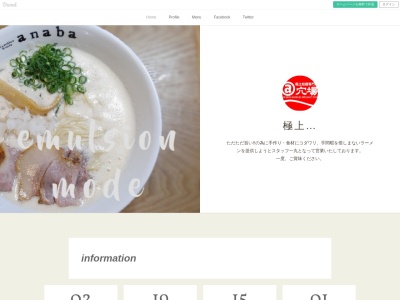 極上拉麺専門店 穴場(日本、〒020-0833岩手県盛岡市西見前１４地割１４７−１)