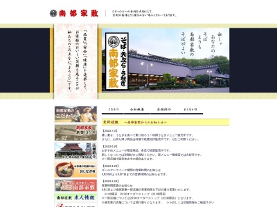 南部らーめん 花巻店(日本、〒025-0062岩手県花巻市上小舟渡30−1)