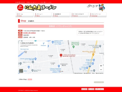 にんたまラーメン 花巻店(日本、〒025-0038岩手県花巻市不動町1丁目8−6)