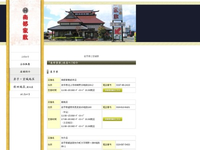 南部ラーメン本店(日本、〒024-0004岩手県北上市村崎野１９地割１０４−２)