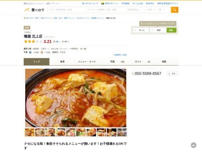 颯-龍 北上店(日本、〒024-0083岩手県北上市柳原町５丁目１８)