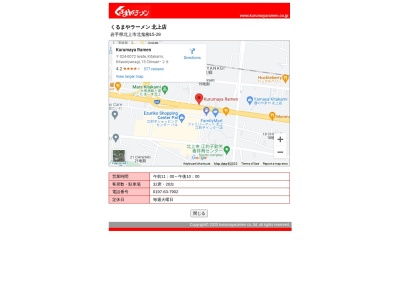 くるまやラーメン北上店(日本、〒024-0072岩手県北上市北鬼柳１５地割２８)