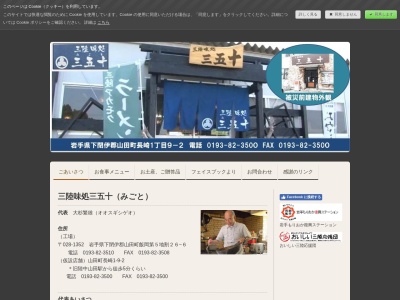 三陸味処三五十(日本、〒028-1342岩手県下閉伊郡山田町川向町１０−６)