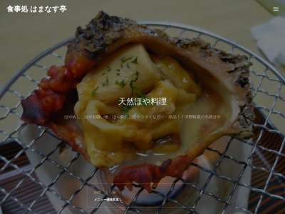 はまなす亭(日本、〒028-7914岩手県九戸郡洋野町種市第２２地割１３１−３)
