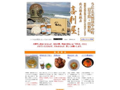 磯料理喜利屋(日本、〒028-7915岩手県九戸郡洋野町種市第１７地割４７−１)