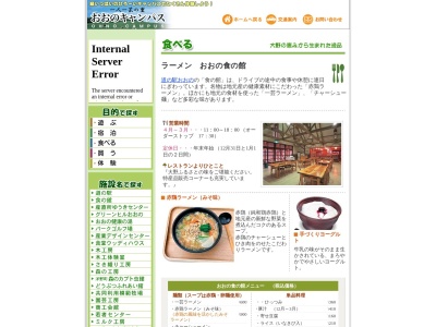 食の館のクチコミ・評判とホームページ