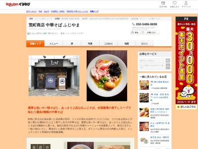 荒町商店中華そばふじやま(宮城県仙台市若林区荒町171)
