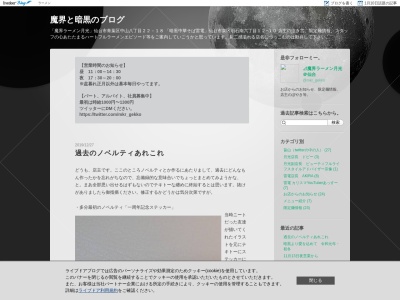 魔界ラーメン月光(日本、〒981-0952宮城県仙台市青葉区中山８丁目２２−１８)