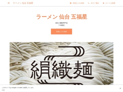 五福星(日本、〒981-3124宮城県仙台市泉区野村馬場屋敷１１−２)