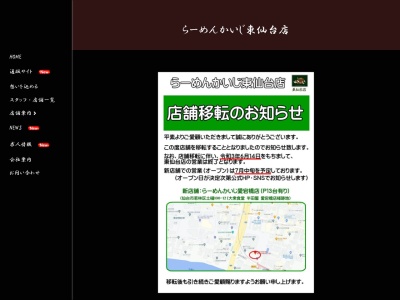 らーめん かいじ 東仙台店(日本、〒983-0031 宮城県仙台市宮城野区小鶴1丁目2−15)