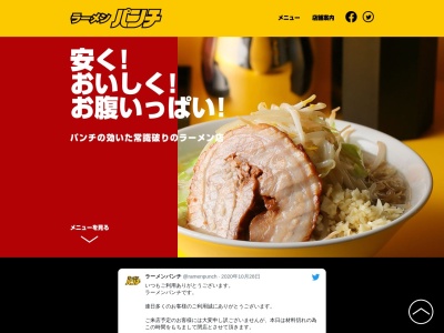 ラーメンパンチ(日本、〒980-0811宮城県仙台市青葉区一番町4丁目3−5)