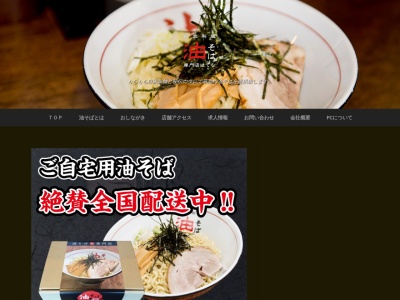 油そば はてな多賀城本店(日本、〒985-0874宮城県多賀城市八幡２丁目１７−３４)