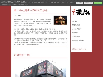 豪−めん 築館店(日本、〒989-5625宮城県栗原市志波姫堀口見渡12−1)