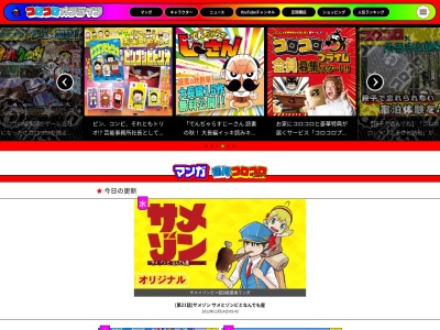 コロコロ(日本、〒981-0503宮城県東松島市矢本北浦４８５−１)