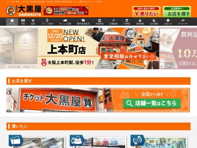 大黒屋(日本、宮城県大崎市岩出山下一栗一本杉5−15)