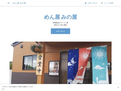 めん屋 みの家(日本、〒989-1731宮城県柴田郡柴田町町東船迫１丁目１−２)
