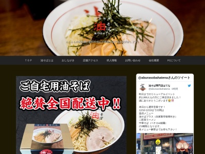 油そばはてな仙台大学前店(日本、〒989-1604宮城県柴田郡柴田町船岡東３丁目１−２２)