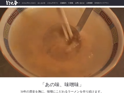 札幌ラーメン どさん子(日本、〒010-0146秋田県秋田市下新城中野琵琶沼218−6)