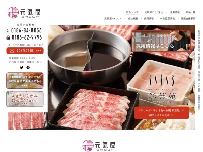らぁめん元氣屋 能代店(日本、〒016-0186秋田県能代市下野13−4)