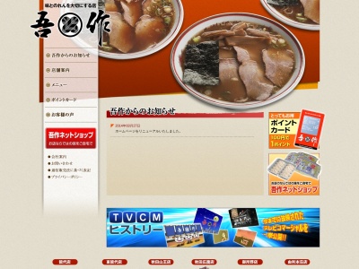 吾作ラーメン東能代店(日本、〒016-0122秋田県能代市扇田山下100−3)