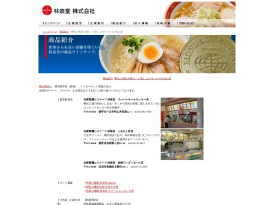 林泉堂 秋田ふるさと村(日本、〒013-0064秋田県横手市赤坂富ケ沢62)