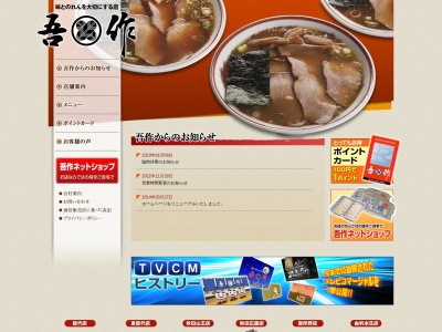 吾作ラーメン由利本荘店(日本、〒015-0835秋田県由利本荘市八幡下200)