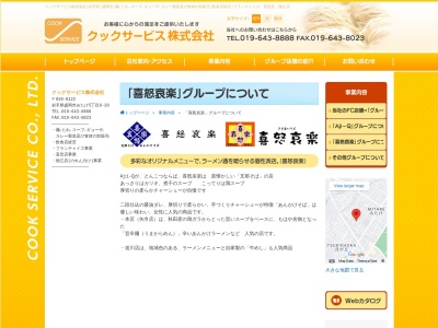 喜怒哀楽 道川店(日本、〒018-1302秋田県由利本荘市岩城勝手烏ヶ森25−53)