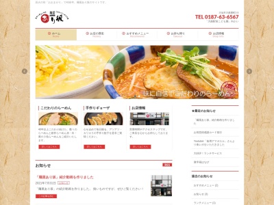 麺屋あり坂(日本、〒014-0027秋田県大仙市大曲通町2−5)